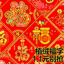 Spring Festival cattle three-dimensional blessing word door stickers New Year Wall stickers Sheng Xiao Glass window Grille stickers Decorative Spring couplets wholesale electrostatic stickers