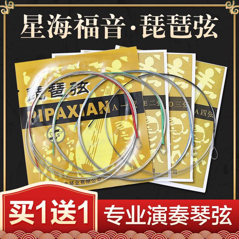 Xinghai Gospel Playing Type Pipa Strings Steel Wire 1 2 34 Set of Strings Professional Pipa Strings Ethnic Musical Instrument Accessories