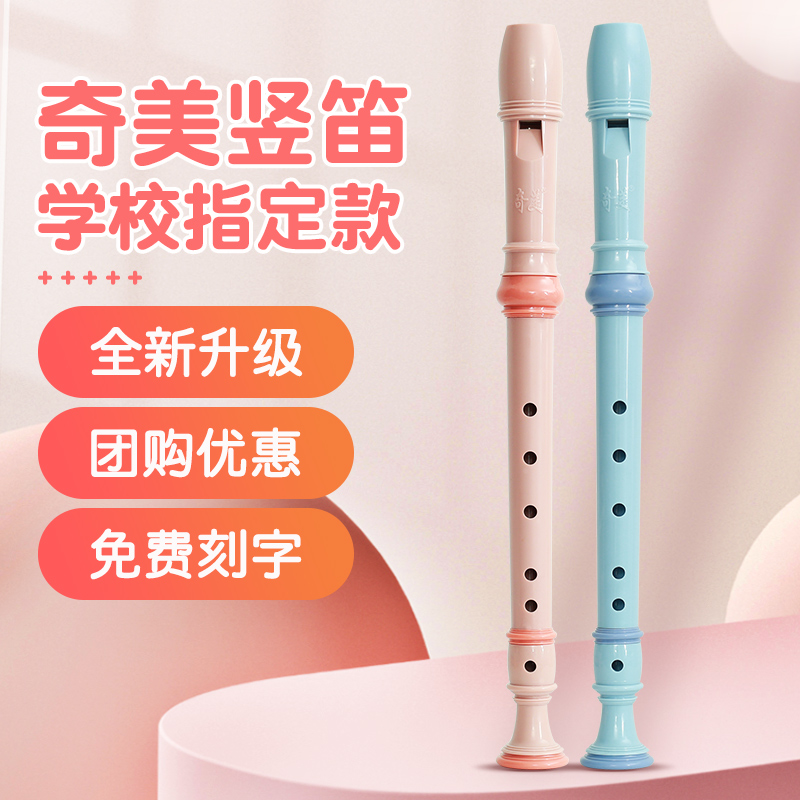 Chimei Vertical Flute soprano 8 holes 6 holes elementary school students with children beginners 8 holes six-hole starter flute instrument-Taobao