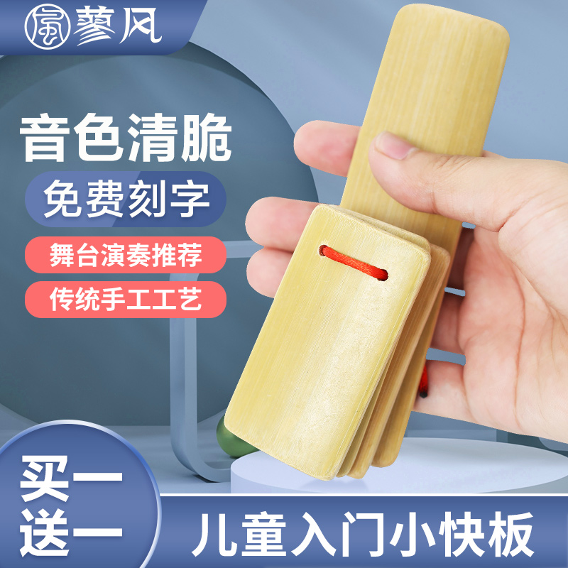 子供用アレグロ初心者ボードエントリーレベル幼稚園小学生Deyunsheプロフェッショナル雄弁竹ボード大人用カスタネット