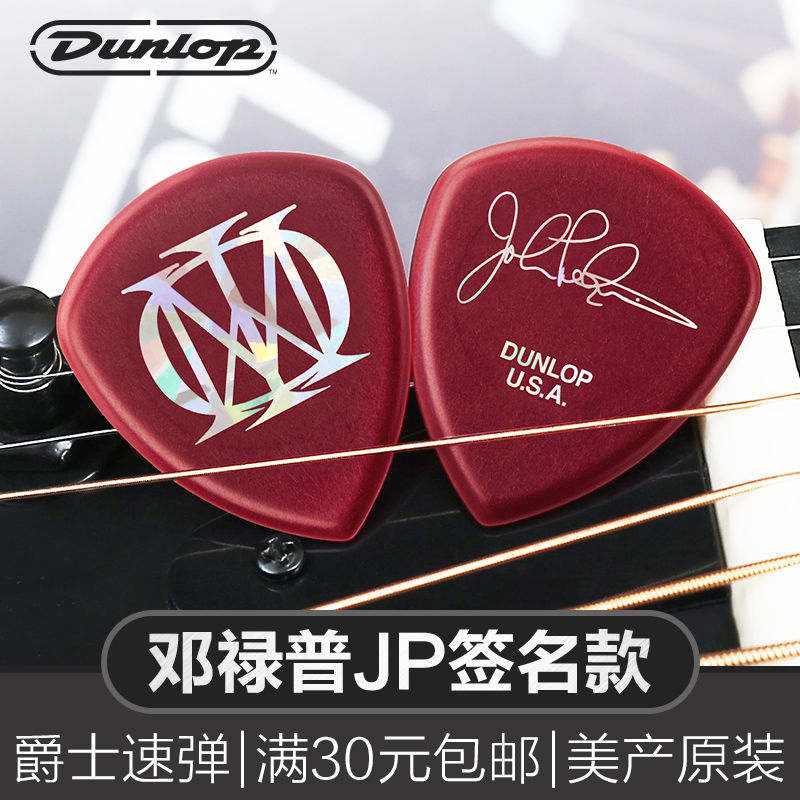 Dunlop Dunlop Electric Wood Guitar Plsheet JP Signature of the Jazz Speed Pop-up Anti Slip Pick folk Sweeping Shrapnel-Taobao