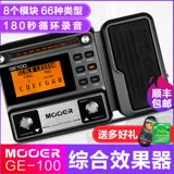 MOOER Magic Ear Ge100 Электрогитара всеобъемлющий эффект многопрофильный