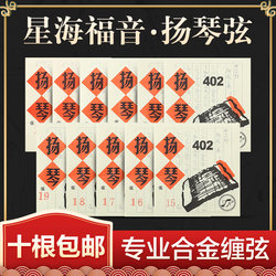 Xinghai 복음 Yangqin 현 402 Yangqin 현 No. 15-30 전문 등급 합금 권선 Yangqin 현 액세서리