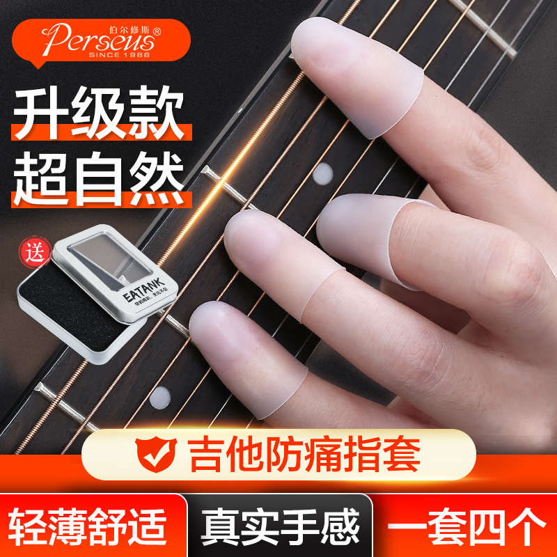 Play guitar finger sleeve left hand pain protection finger auxiliary artifact ukulele accessory press string fingertip sleeve