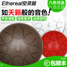 Эфирные барабану 空灵鼓正品初学者色空鼓专业级手碟鼓梵音忘忧灵空钢舌12寸空灵琴