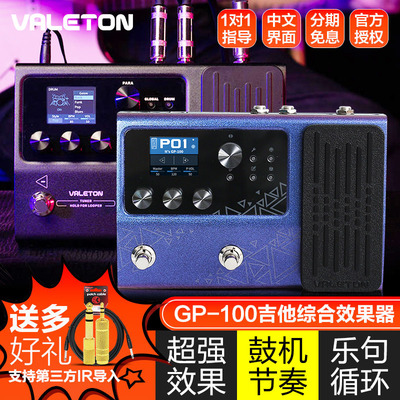 Valeton Stubborn GP100 GP200 LT JR VT Электрогитарный эффект Комплексный эффект BAS Drum IR IR