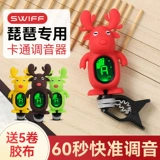 SWIFF мультяшный тюнер Pipa для начинающих, профессиональный электронный тюнер Pipa, специальный тюнер, аксессуары для инструментов