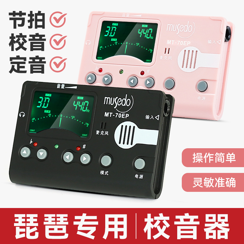 Little Angel Miaoshiduo Pipa Special Tuner Mt-70Ep Electronic Metronome Three-In-One Tuning Device