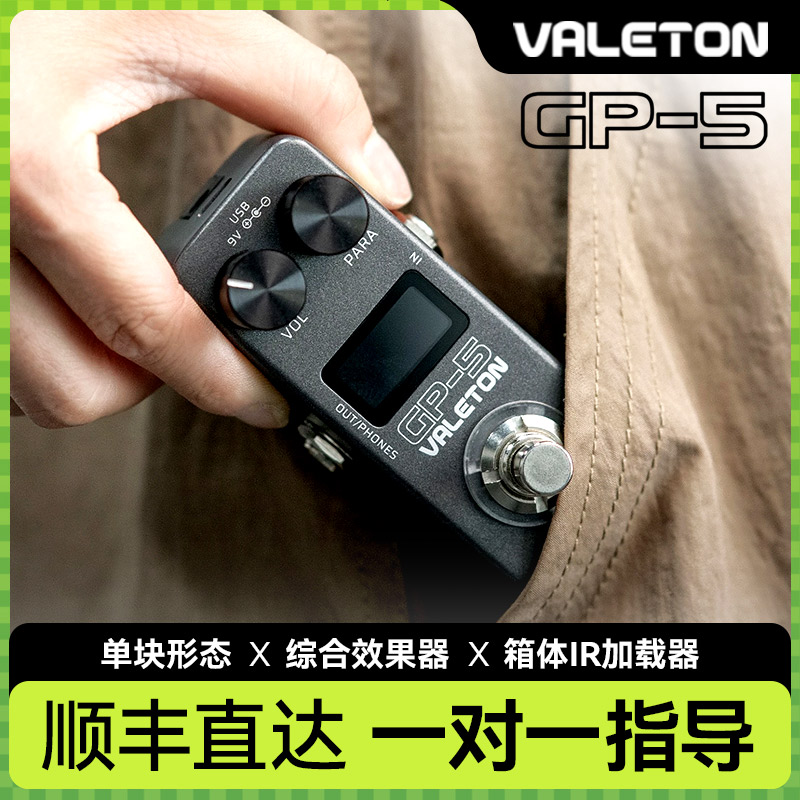 Valeton GP-5 エレキギター エフェクト統合ベース シングルボックス シミュレーション ドラムマシン サウンドカード レコーディング