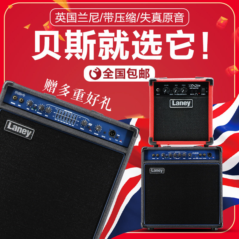 UK Laney electric bass speaker Ranny RB1 2 3 4 electric bass LX15B audio with compression