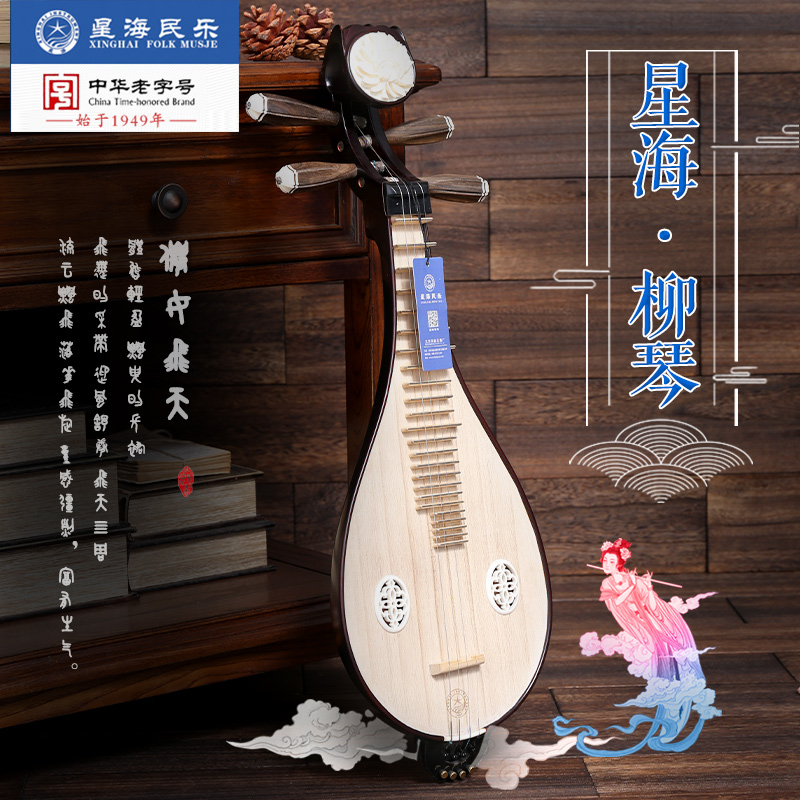 Liuqin 8412-1 Beijing Xinghai National Musical Instrument Professional Rosewood Qingshui Liuqin Beginner Send Accessories