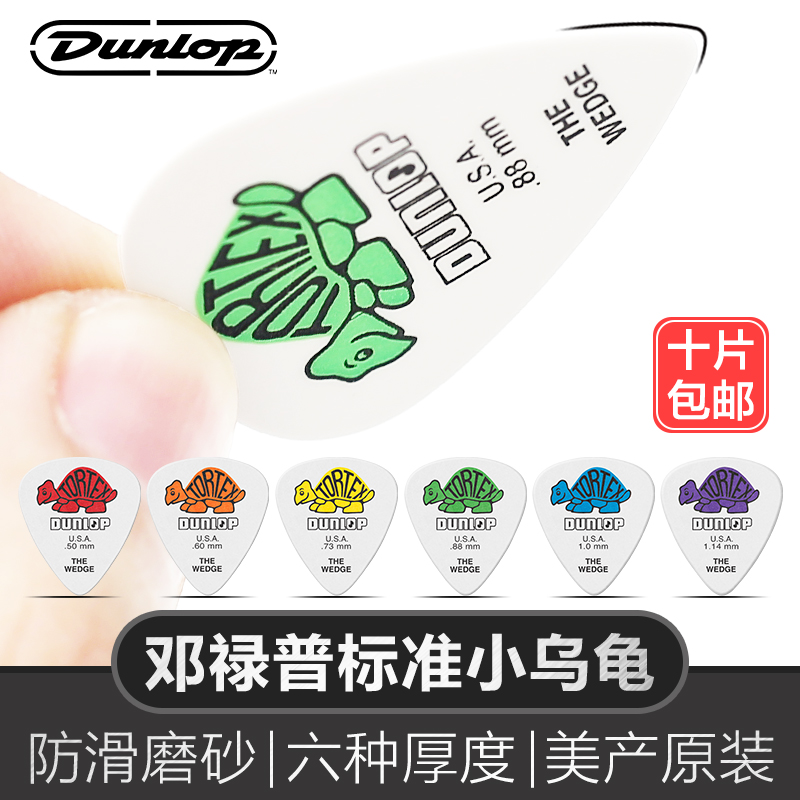 Dunlop Denlop electric wooden guitar pick small turtle frosted quick-play non-slip wear-resistant ballad strum spring
