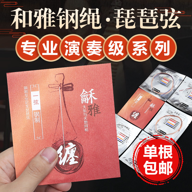 And Elegant Steel Rope Pipa Strings and Jacinus Brass Strings Stars Sea Gospel Professional Playing Grade Nylon Stringed Instrument Accessories