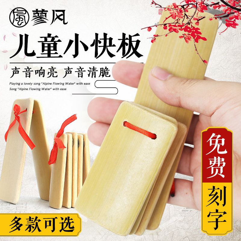 Children Allegro Beginner introduction Kindergarten primary school students De Yun Society professional eloquence teaching Bamboo board Adult Castanets