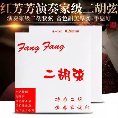 Red Fangfang Erhu String Performance Verification Examination Fangfang String Professional Advanced Internal and External String Line Internal String General Accessories