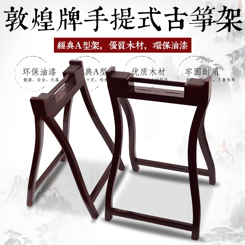Dunhuang Guzheng frame folding portable A-frame Dunhuang brand Guzheng piano frame Solid wood portable Guzheng frame bracket
