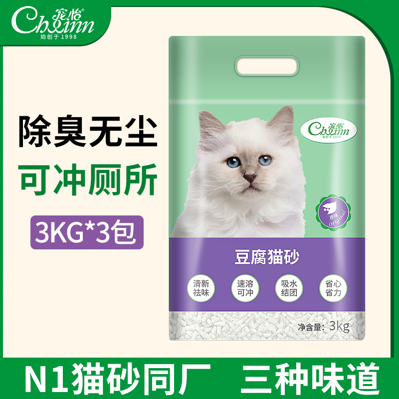 Flattering Tofu Cat Sand 3kg * 3 Packs Original Taste Green Tea Cat Sand Low Dust Deodorant Environmental Protection Flush Toilet to Pee Smell 10