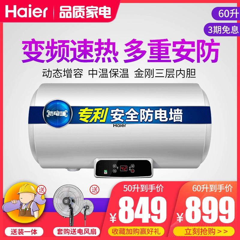 Haier Q6 tốc độ chuyển đổi tần số máy nước nóng nhiệt điện 60/50 lít L hộ gia đình điện nhỏ tiết kiệm năng lượng nhà vệ sinh loại lưu trữ - Máy đun nước