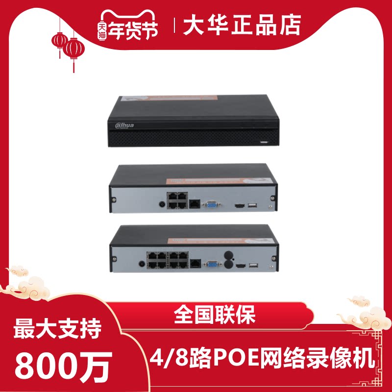 Dahua 4 Road 8 Road Internet HD recording machine 2108HS-8P to monitor hard disc NVR2104HS-P-HD H