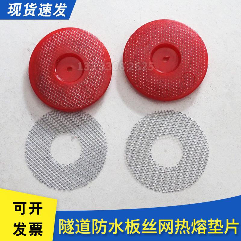 Fire mesh hot melt gasket tunnel waterproof plastic plastic washer 65 red and white reinforced mesh plastic gasket 70EVA steel wire gasket
