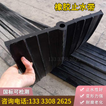 CB651 type rubber waterstop embedded removable external attachment back sticker type 652 type construction steel edge waterstop belt national standard