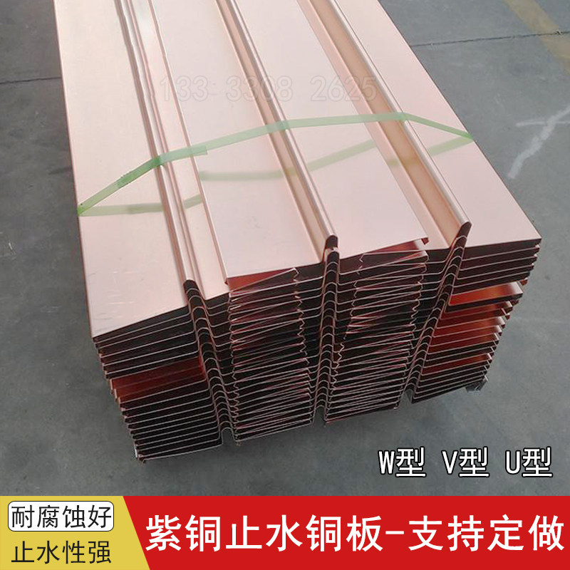 Red copper water stop sheet processing custom T2 red copper sheet W type U type V type copper stop water water sluice water-stop copper sheet