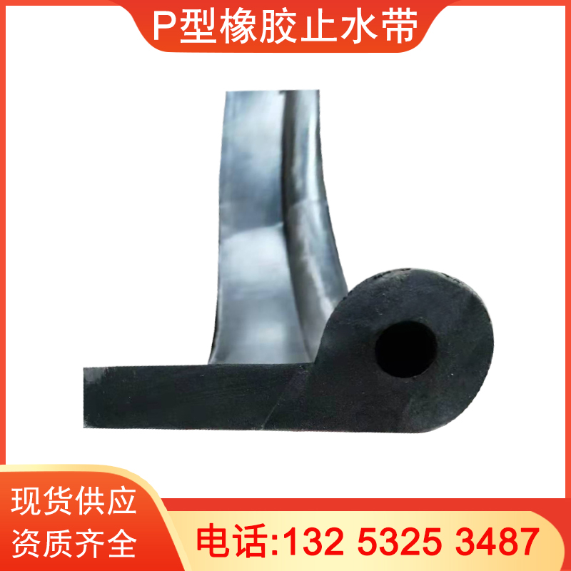 Gate P-type rubber waterstop P25 30 35 40 45 50 60 type flat rubber strip rubber water seal