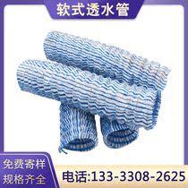 Soft permeable pipe 100 80 50 permeable hose soft spring permeable pipe blind pipe drain