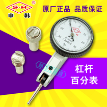 Shanghai Shenhan lever dial indicator 0-0 8 0 01 7 Drill lever dial gauge 0-0 2 fake one penalty ten