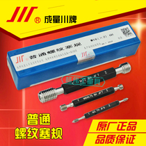 Authentic measuring thread plug gauge M8 * 1 M8 * 0 75 M8 * 0 5-6H 7H dental gauge fake one penalty ten