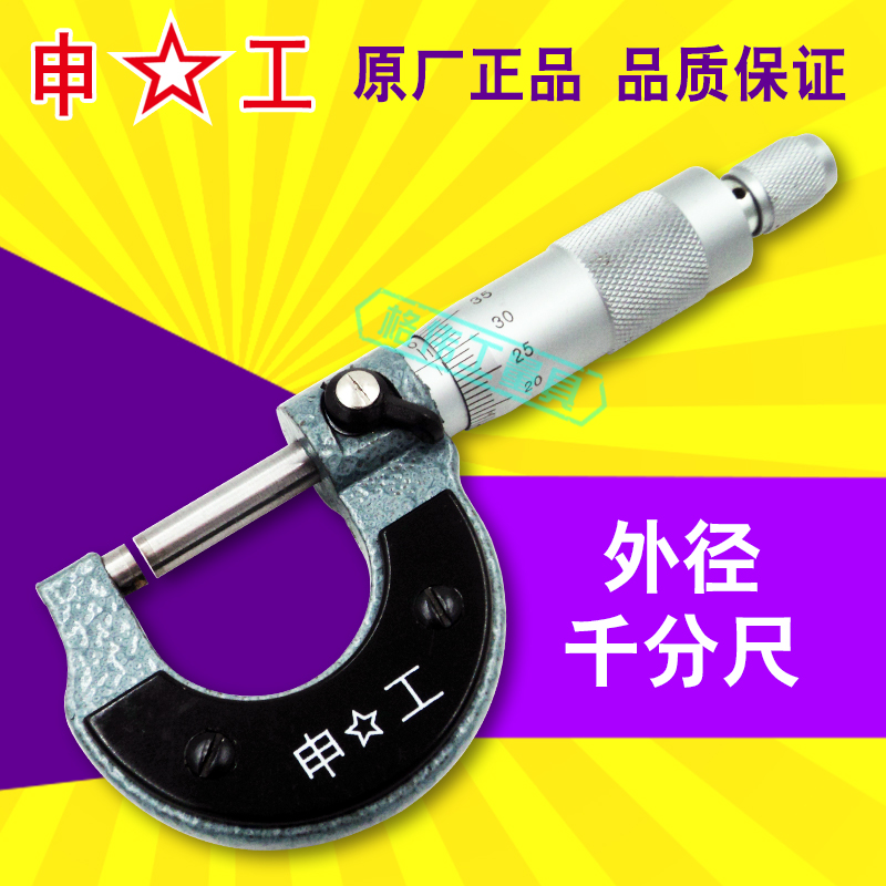 Shanghai Shen Gong outside diameter micrometer 0-25-50-75-100-125-150-175mm