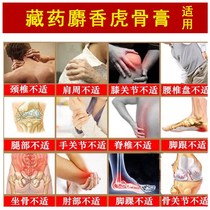 Musk tiger bone ointment analgesic ointment cervical spine lumbar spine injury plaster joint T