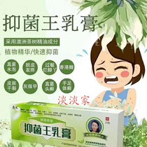 New A quash liquid Jiang Yi antibacterial King cream new skin stubborn itching blisters peeling gray nails zero