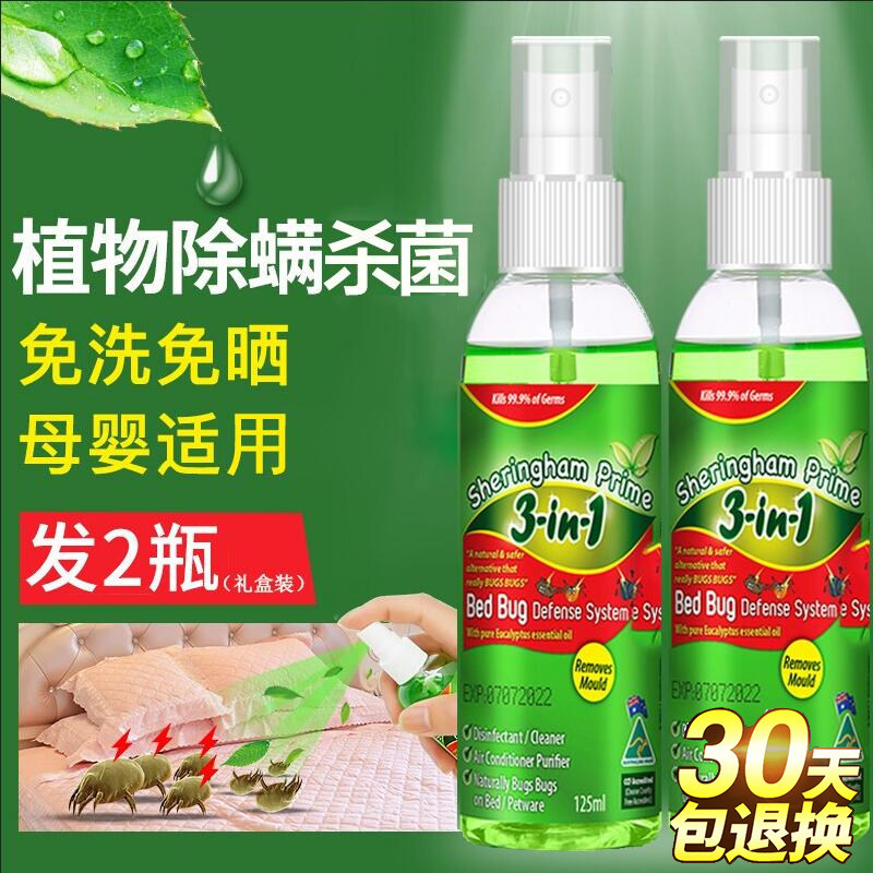 Xiyunheng imported anti-mite spray antibacterial antibacterial bed insecticide pet dog anti-flea medicine mite spray