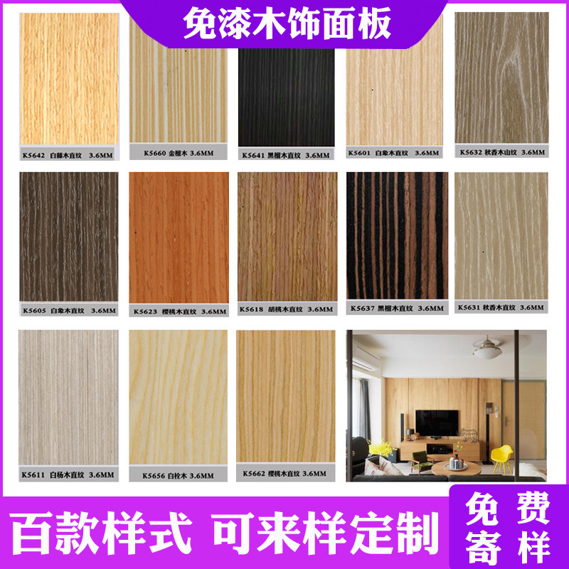 全网求证!免漆木饰面板背景墙到底值不值得冲?科定KD板、实木皮、UV涂装全测评🔥-饰面板-淘宝好物网