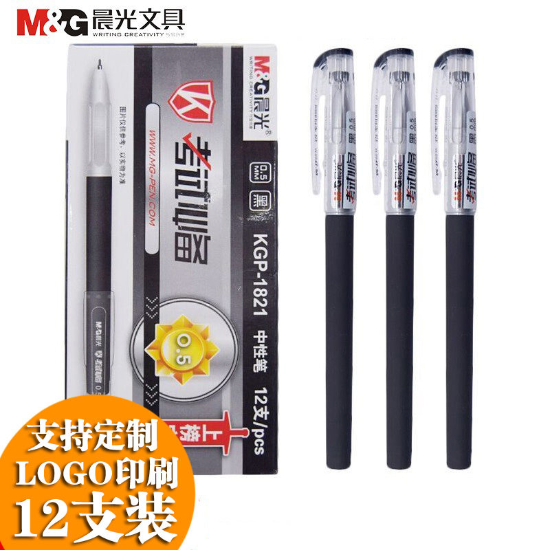 Chenguang stationery KGP-1821 test gel pen water pen 0 5mm test pen 12 pack carbon pen signature pen support corporate advertising custom printing logo