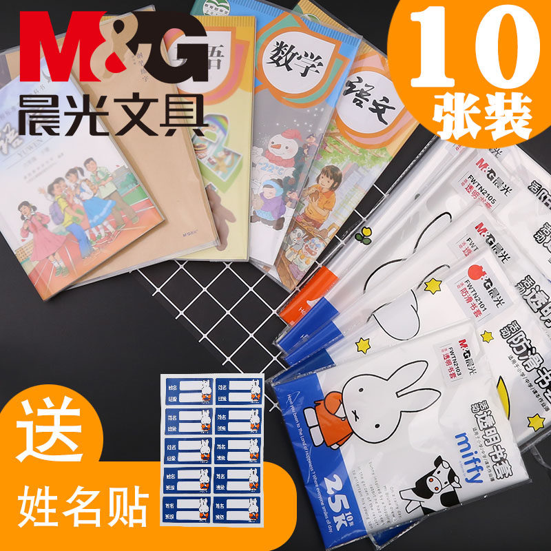 Chenguang non-slip bag book cover Miffy large, medium and small student children waterproof transparent activity page book cover new textbook film A4 shell 16K plastic 25K book paper cartoon thickened without cutting and repeated use