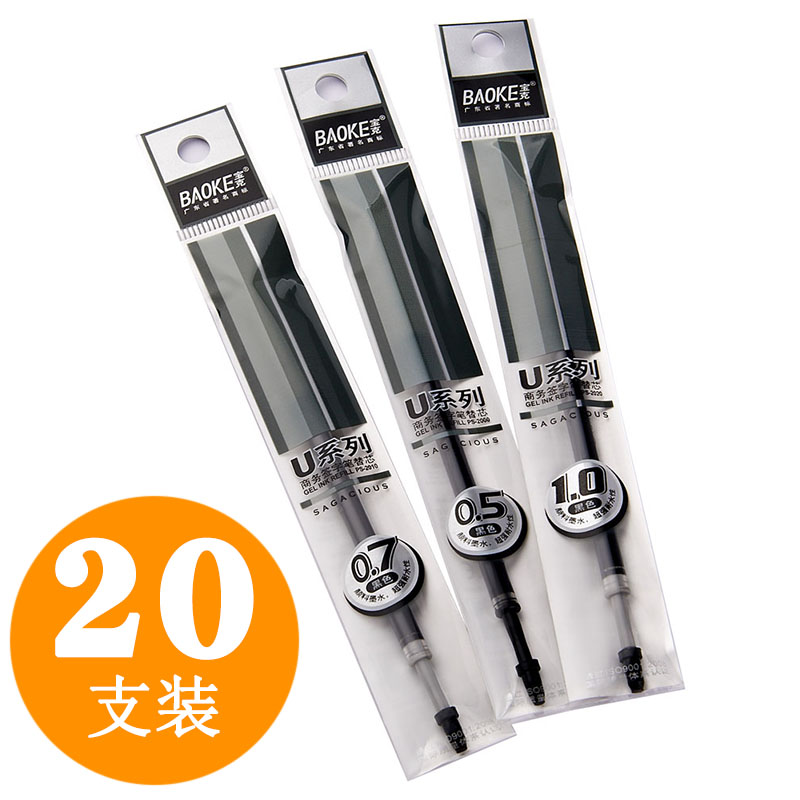 Baoke U series business signature refill PS2000 PS2010 PS2020 0 5mm 0 7mm 1 0mm neutral refill neutral refill bullet