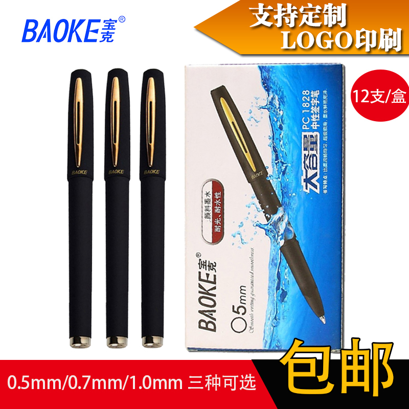 Baoke 0 7mm gel pen 1 0 signature pen Carbon 0 5 black blue red large capacity ink coarse water Business office student bullet hard pen Calligraphy exam practice writing custom printed logo