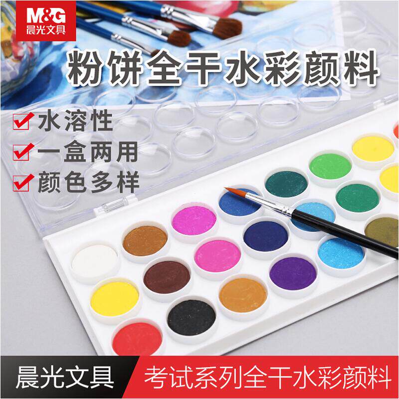 Morning light pigment Full dry powder cake 18 colors 36 colors watercolor paint Children's painting students solid watercolor paint