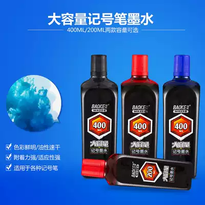 Baoke oily singular pen marker pen ink 200ml 400ml large capacity marker pen supplement liquid large bottle oil pen filling liquid black red blue microphone pen water wholesale
