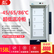 Jie Sheng DW-60L158 vertical quick-frozen ultra-low temperature freezer-40-60 degrees cryogenic tuna-80 dry ice experiment