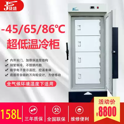 Jiesheng DW-60L158 vertical frozen ultra-low temperature freezer-40-60 degrees cryogenic tuna-80 dry ice experiment
