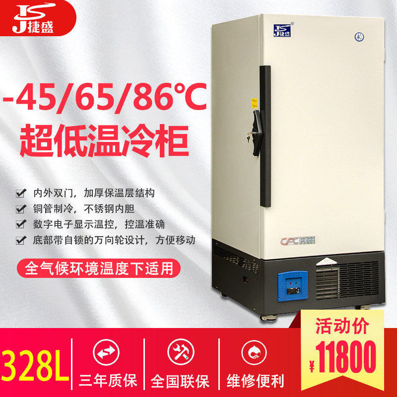 Tesein Ultra Low Temperature Fridge Freezer 328L Standing -40-60-80 Deep Cold Commercial Tuna Dry Ice Storage