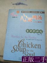 Куриный суп для души - двуязычное издание Essence Edition: «Радуга жизни» Красота] написанное Кэнфилдом и переведенное Сюй Цзюньнуном 20