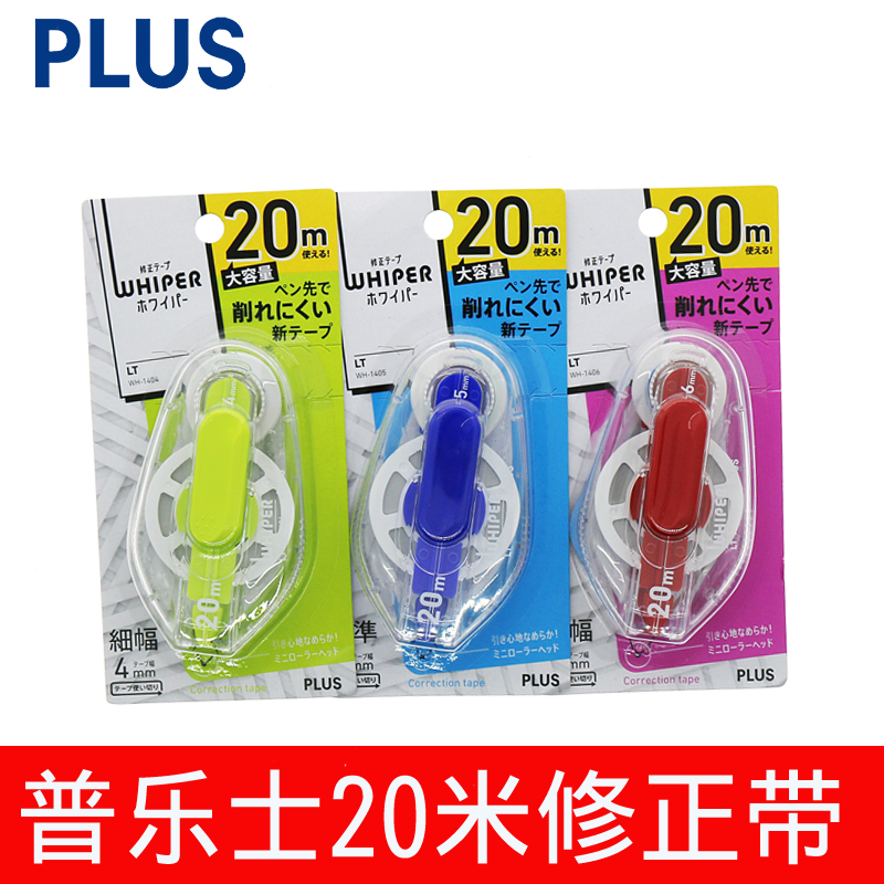 Japan PLUS Plus 20 m correction belt with cartoon students with large capacity constant belt