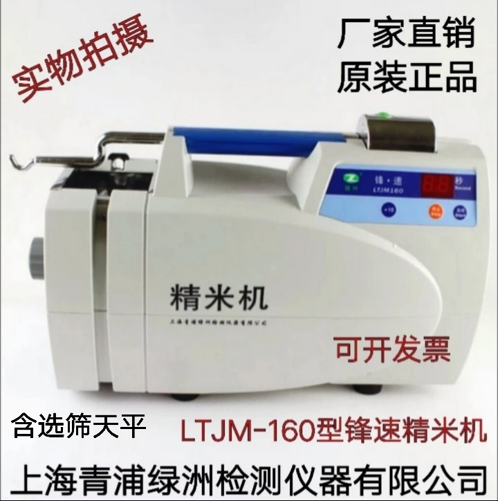 Ltjm-160 Type Fast Rice Milling Machine Shanghai Qingpu Lujiao Brand Rice Milling Machine Fully Automatic Rice Grain Inspection Machine Genuine Product