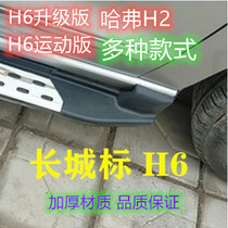 Great Wall Haver H6 Sport version Foot Pedal Bag Corner Cap Old round Mark Up version Harvard H2 side pedal choke plug