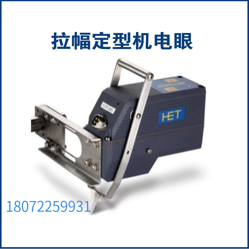 HET infrared wiring tracking monitor EIFS1001 EIFS1003 1007 pull stereo mechanical eye