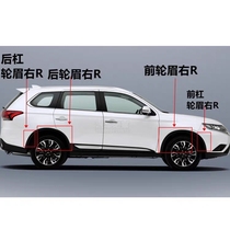 GAC Mitsubishi Outlander front bumper wheel eyebrows rear fenders wheel eyebrow trim large surrounding anti-scratch strips